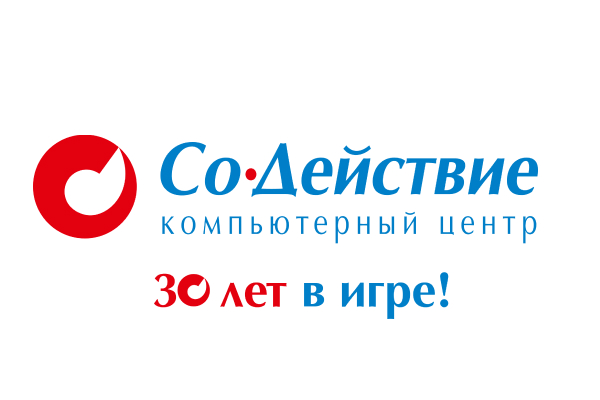 30 лет компании «Содействие»