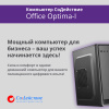 Office Optima-I 12100 доп